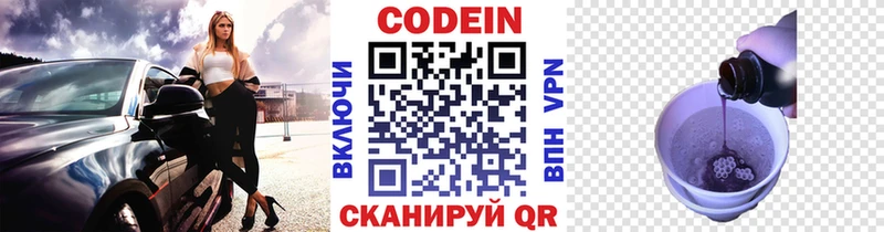 Codein Purple Drank Приморско-Ахтарск